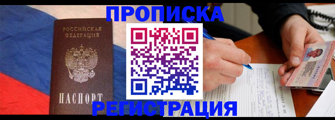 временная регистрация надежно в Никольском